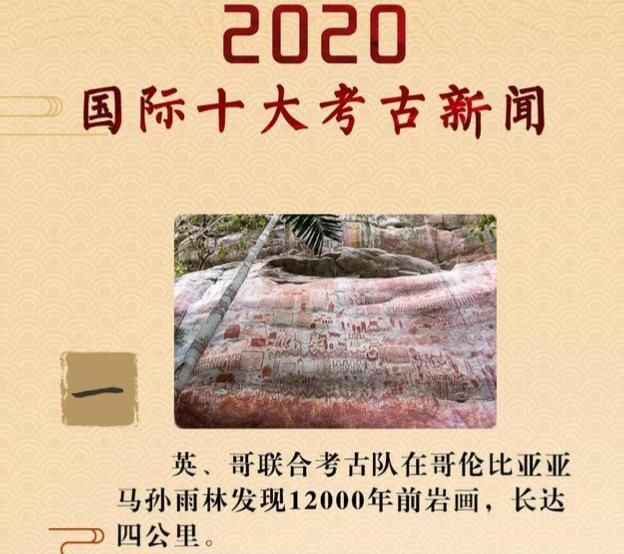 2020国内十大考古新闻发布