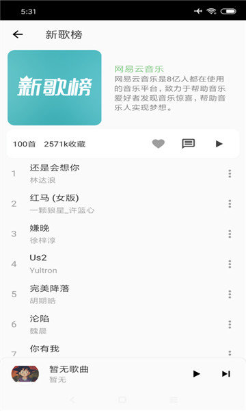 洛雪音乐音源截图6