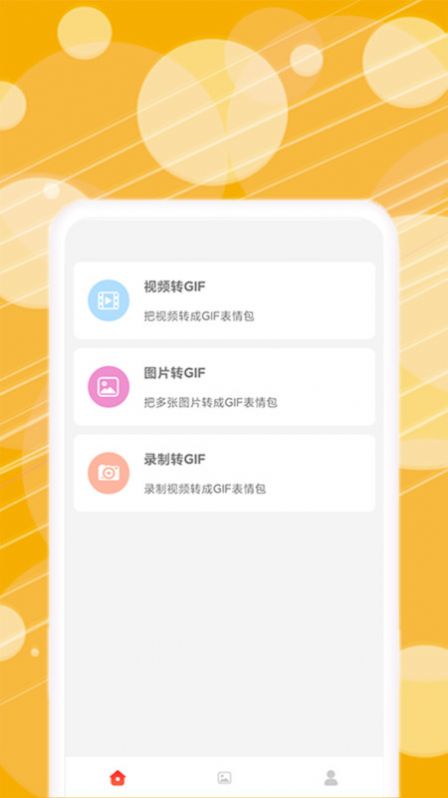 动态表情包制作截图2