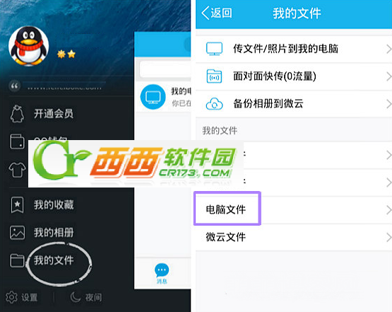 手机QQ下载电脑文件功能图文教程