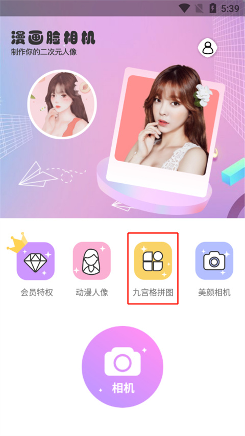 动漫脸相机app