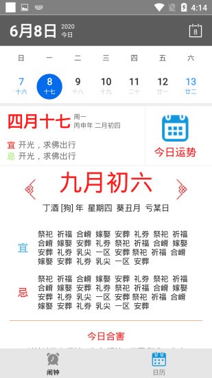 准点起截图6