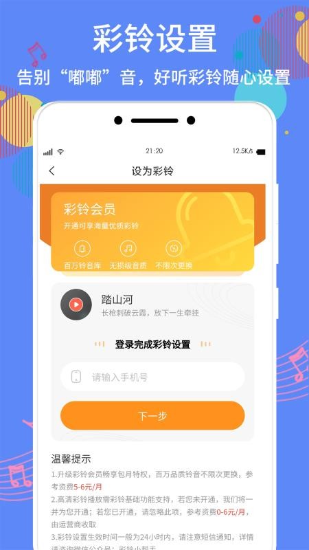 手机铃声助手
