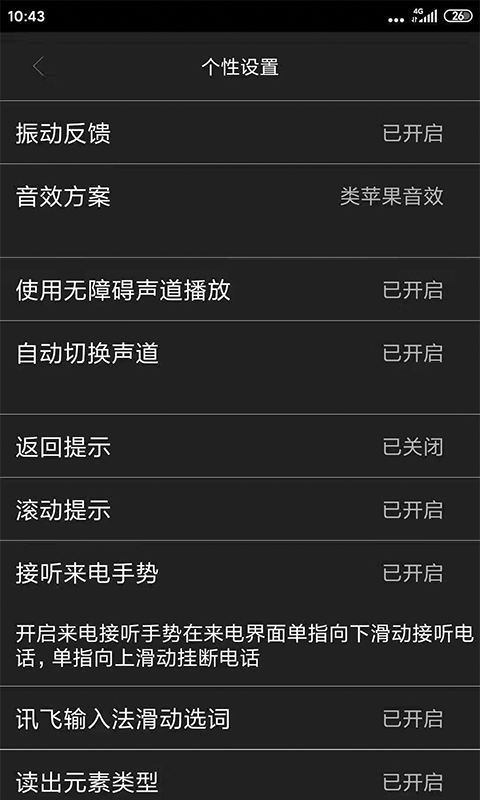 讯飞心智无障碍助手手机版图3