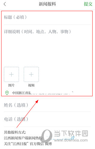江西新闻怎么爆料操作方法详解