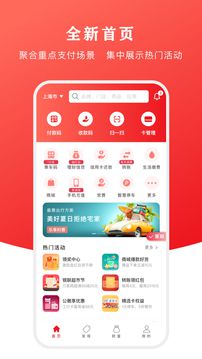 云支付app图2