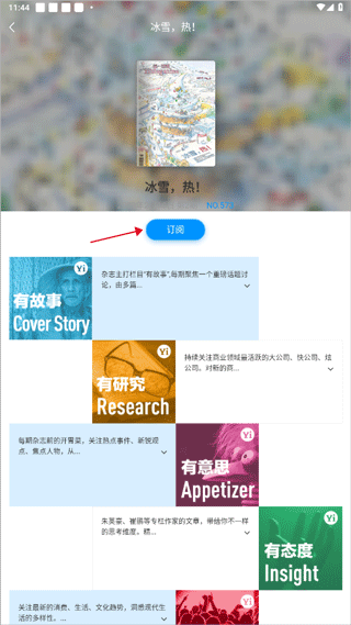 第一财经杂志电子版图2