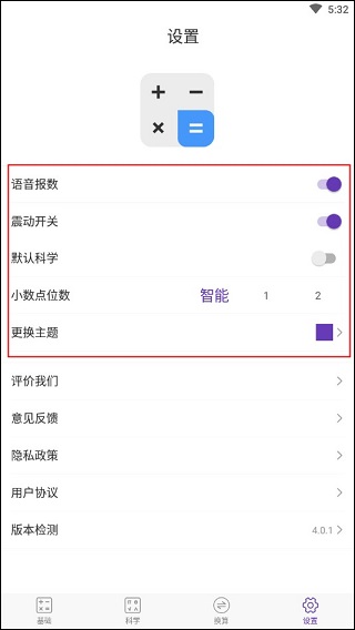 计算器最新版截图1