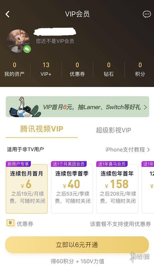 腾讯视频怎么取消自动续费自动续费取消流程