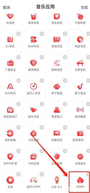 网易云音乐如何推歌上热门推歌上热门方法