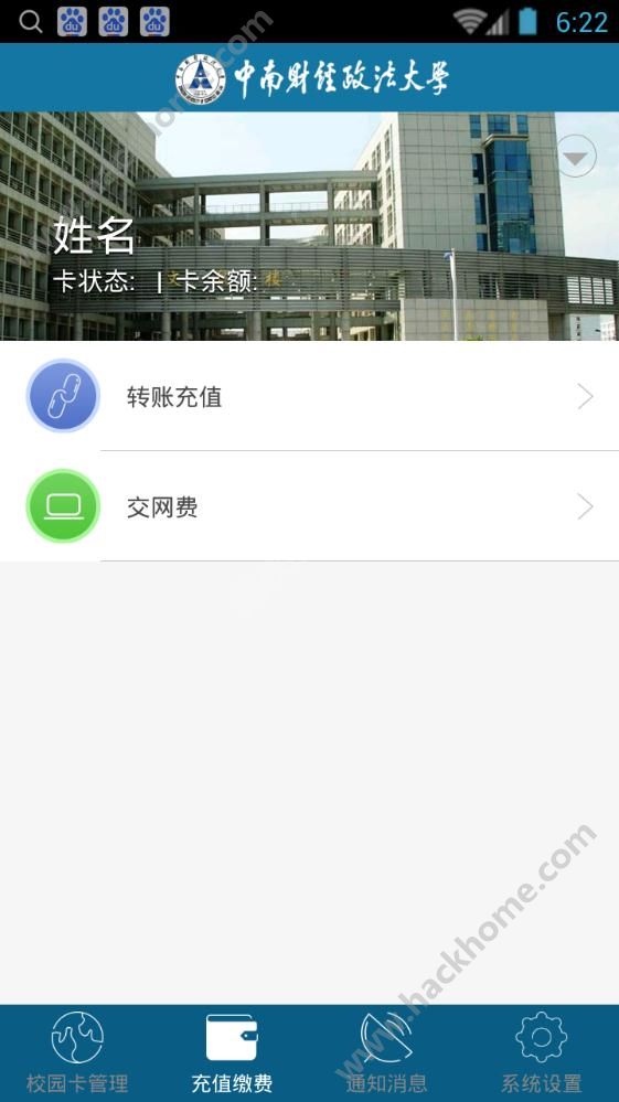 e中南大app评测：校园资讯随时查