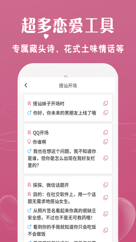 恋爱话术宝库软件APP官网版图1