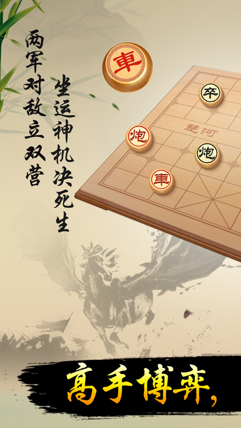 全民下象棋图1