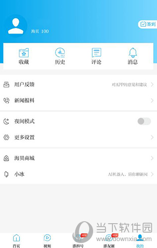 澎湃新闻怎么获得海贝赚取海贝及使用方法