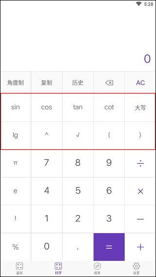 计算器最新版图4