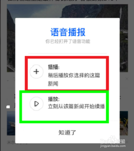 百度极速版为什么新闻没有语音播报