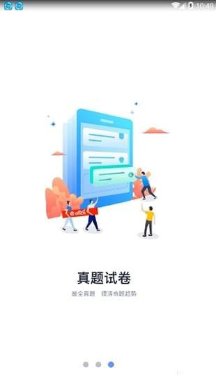 中公题库app图3