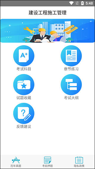 二级建造师宝典app安卓版