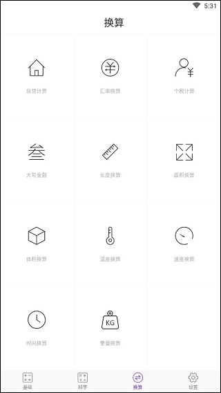 计算器最新版截图3