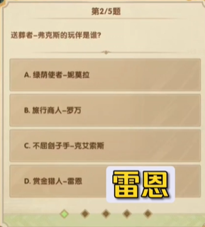 剑与远征7月诗社竞答第八天答案一览