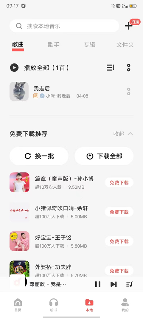 歌词适配app官网版截图1