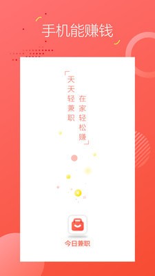 今日兼职图2