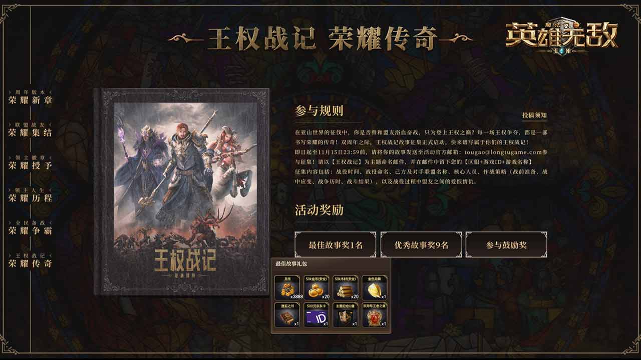 魔法门之英雄无敌：王朝双周年庆授勋，超600玩家收获荣耀