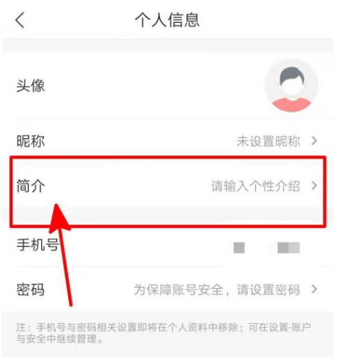 凤凰新闻去哪编写个人简介凤凰新闻填写个人简介方法