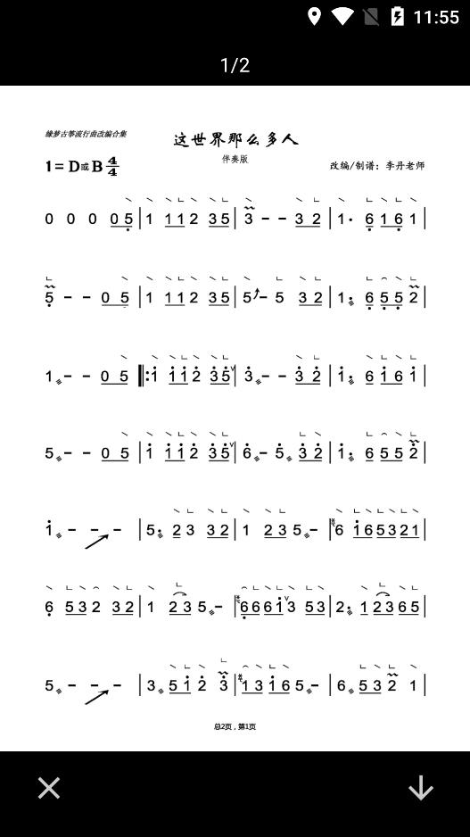 古筝曲谱app手机版图1