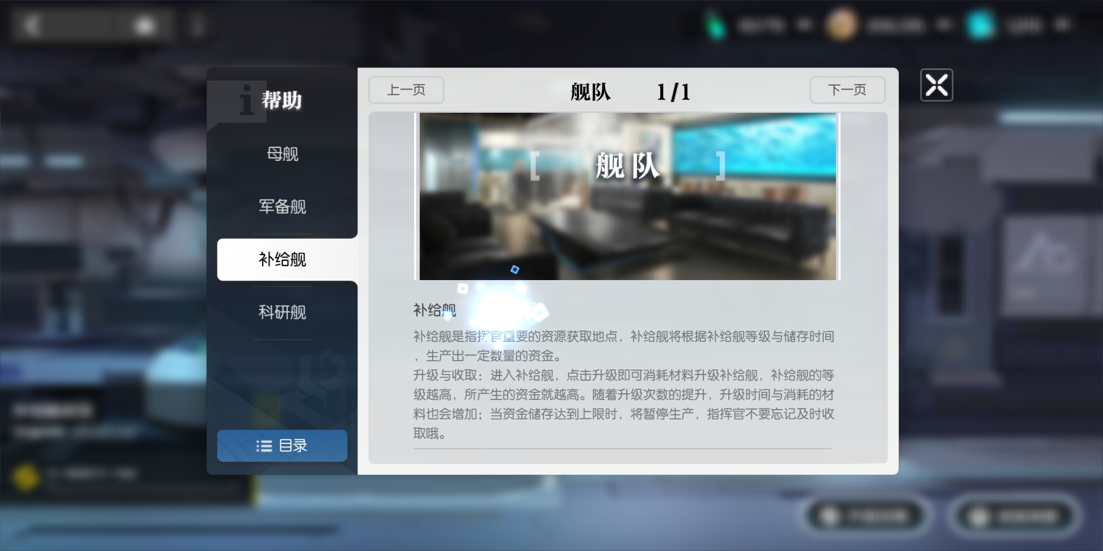 机动战姬聚变舰队系统介绍舰队玩法规则汇总