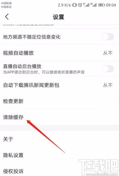 腾讯新闻app清除缓存垃圾的方法