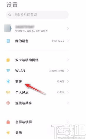 红米手机清除蓝牙配对的方法