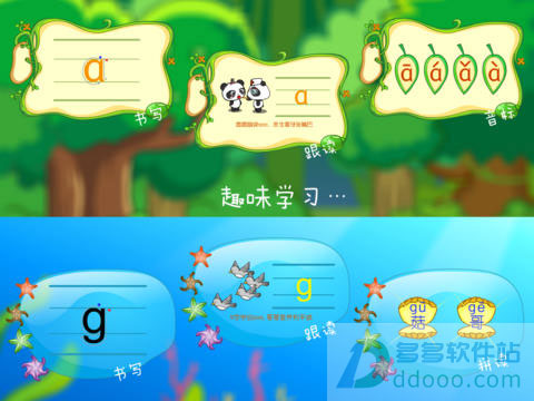 熊猫拼音图1