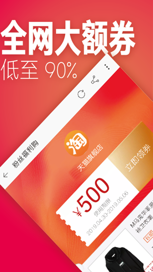转转省钱优惠券图1