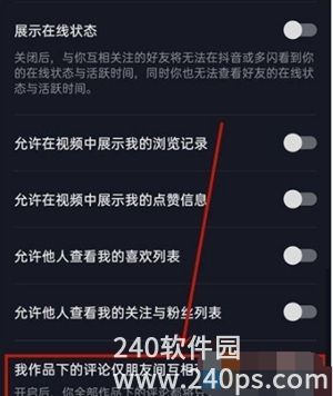 抖音评论隐私怎么打开评论隐私打开方法