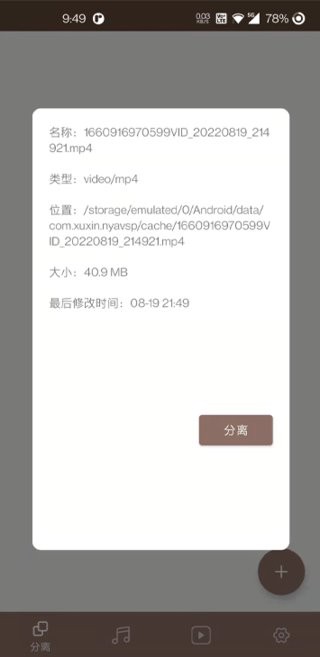 柠柚音视频分离图2