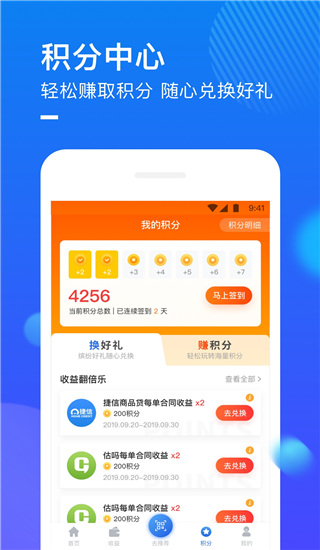 捷信推客图2