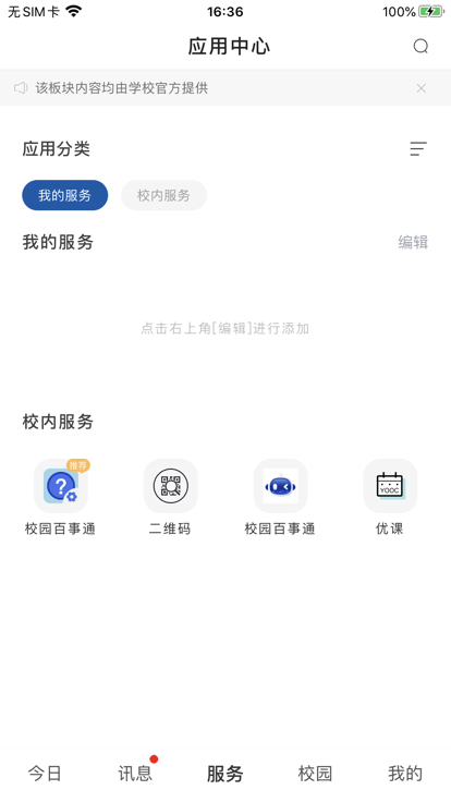 河北经贸大学app最新版手机版下载图3