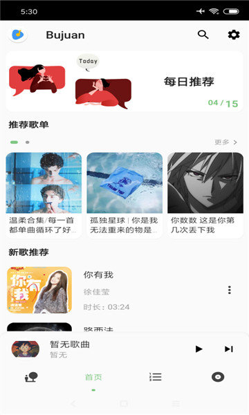 洛雪音乐音源截图5