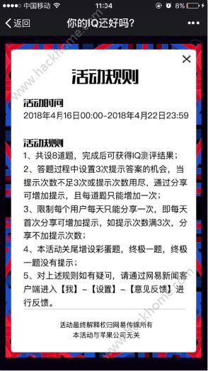 网易新闻你的IQ还好吗测一测彩蛋答案你的IQ还好吗终极一题答案