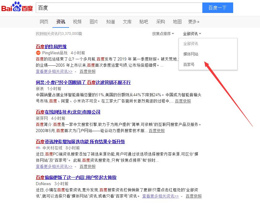 百度资讯搜索进行升级调整来源增加筛选功能