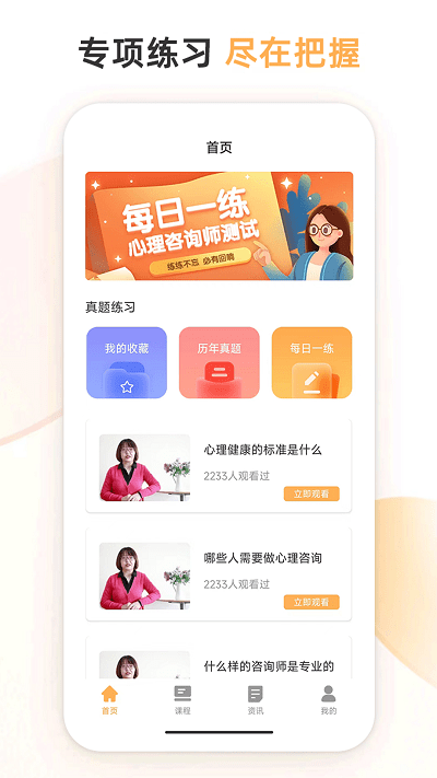 心理咨询师考试通官方版截图2