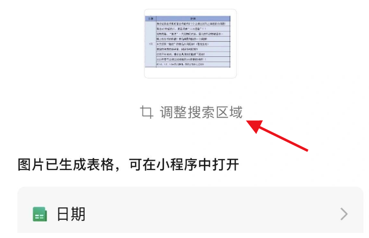 微信表格图片转excel怎么转