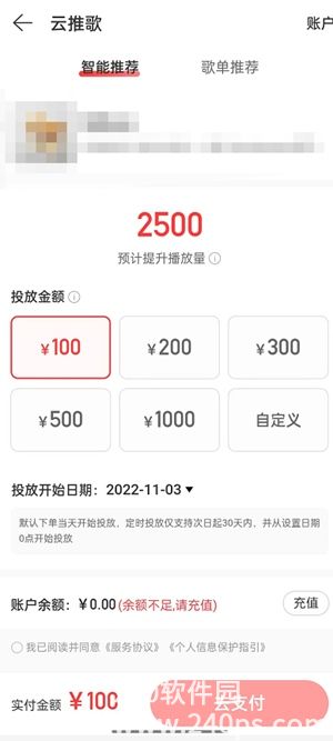 网易云音乐如何推歌上热门推歌上热门方法