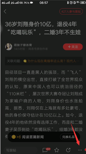 网易新闻设置白天模式的操作流程