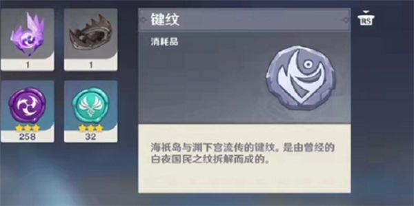 原神键纹有什么作用