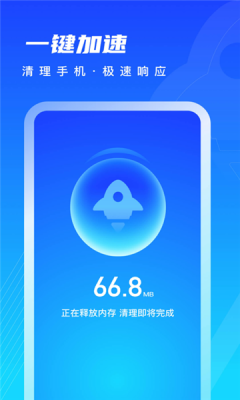 迅风清理软件图2