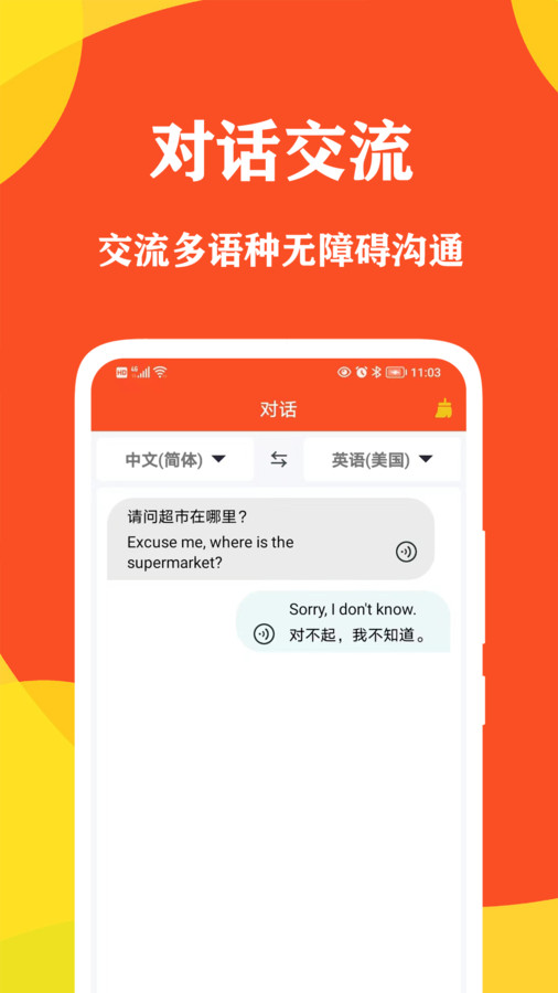 对话翻译大师app第3张截图