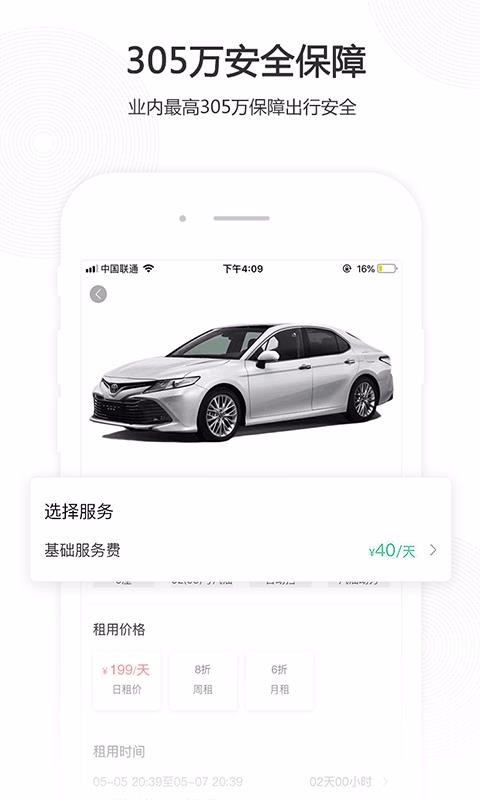 立行共享车app图3