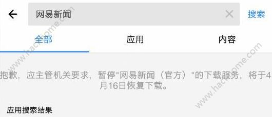 今日头条app怎么下架了今日头条网易新闻等4款app下架最新消息